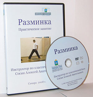 Разминка: практическое занятие
